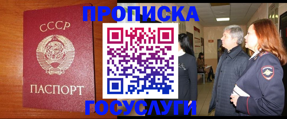 прописка иностранных граждан в Светлограде